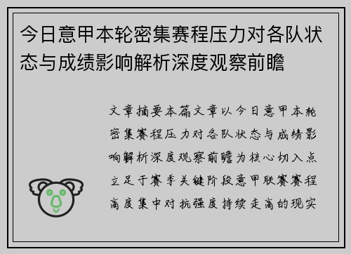 今日意甲本轮密集赛程压力对各队状态与成绩影响解析深度观察前瞻