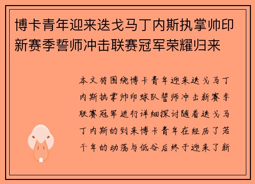 博卡青年迎来迭戈马丁内斯执掌帅印新赛季誓师冲击联赛冠军荣耀归来 博卡青年迎来迭戈马丁内斯执掌帅印新赛季誓师冲击联赛冠军荣耀归来