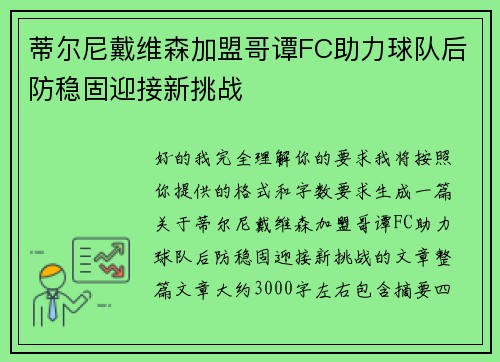 蒂尔尼戴维森加盟哥谭FC助力球队后防稳固迎接新挑战