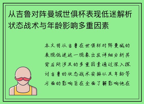 从吉鲁对阵曼城世俱杯表现低迷解析状态战术与年龄影响多重因素