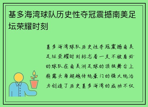 基多海湾球队历史性夺冠震撼南美足坛荣耀时刻 基多海湾球队历史性夺冠震撼南美足坛荣耀时刻