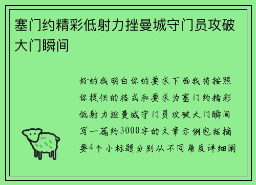 塞门约精彩低射力挫曼城守门员攻破大门瞬间 塞门约精彩低射力挫曼城守门员攻破大门瞬间