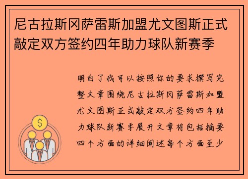 尼古拉斯冈萨雷斯加盟尤文图斯正式敲定双方签约四年助力球队新赛季 尼古拉斯冈萨雷斯加盟尤文图斯正式敲定双方签约四年助力球队新赛季