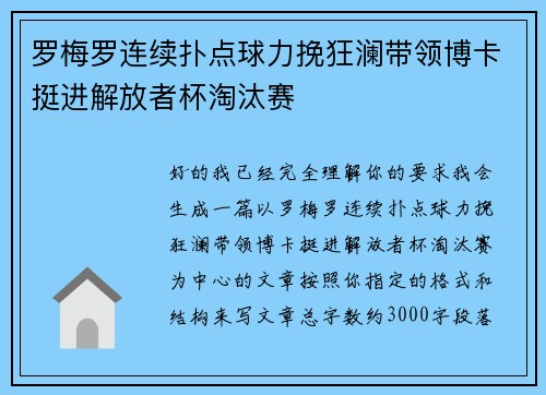 罗梅罗连续扑点球力挽狂澜带领博卡挺进解放者杯淘汰赛 罗梅罗连续扑点球力挽狂澜带领博卡挺进解放者杯淘汰赛