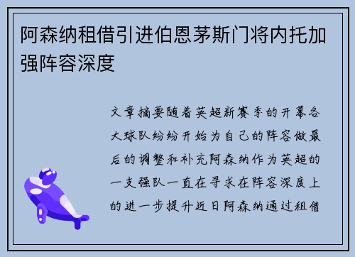 阿森纳租借引进伯恩茅斯门将内托加强阵容深度 阿森纳租借引进伯恩茅斯门将内托加强阵容深度